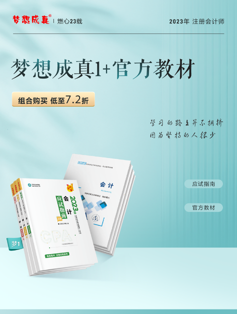 備考2023注會！選擇什么書籍？考生首選它~