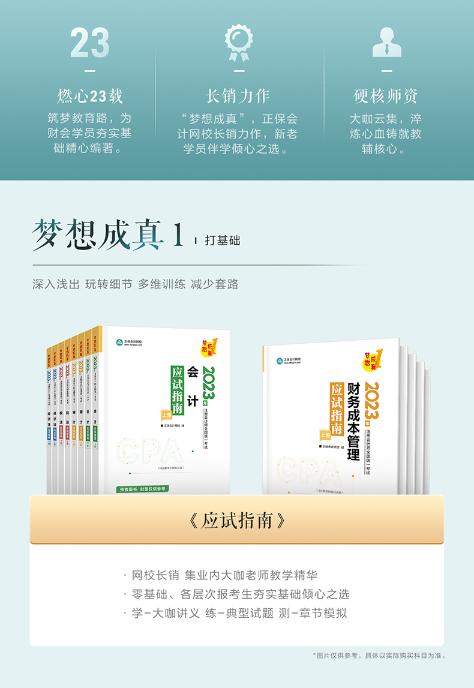 備考2023注會！選擇什么書籍？考生首選它~