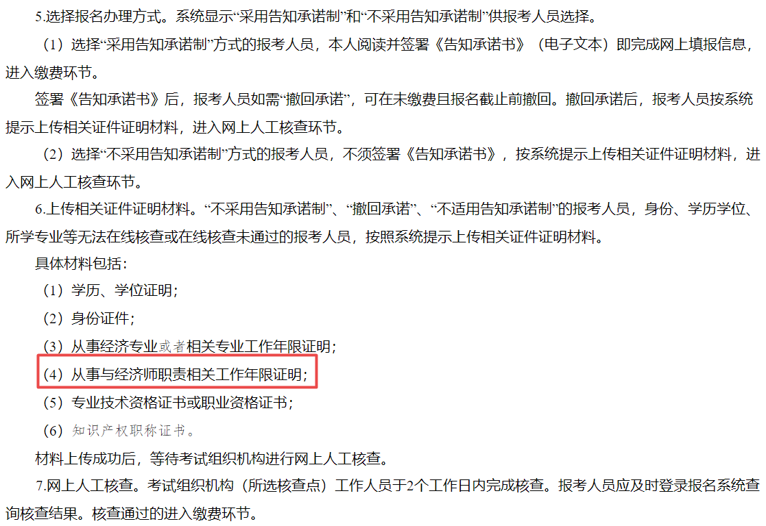 廣西高級經(jīng)濟(jì)師報名資格審核需要提供材料