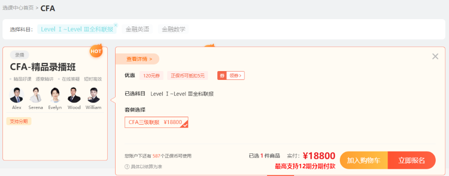 重磅！3月30日、31日CFA好課分期免息 立省千元