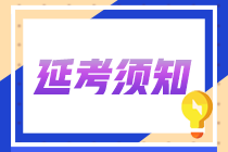 稅務師延考準考證打印