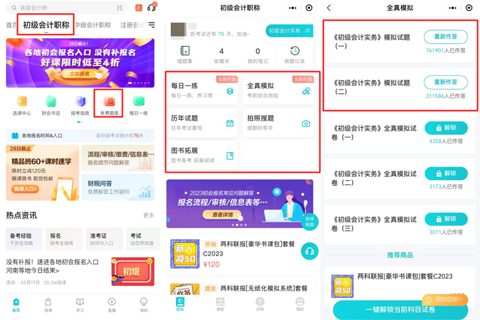 @初級會計考生：手機刷題用哪個APP好？