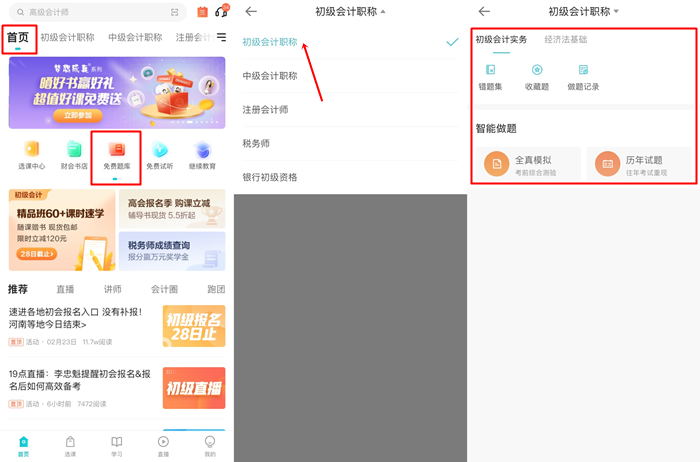 @初級會計考生：手機刷題用哪個APP好？