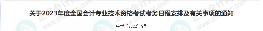 2023初級報名系統(tǒng)今日關閉！！