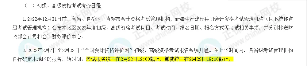 2023初級報名系統(tǒng)今日關閉！！