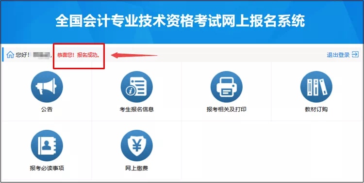 2023初級報名系統(tǒng)今日關閉！！