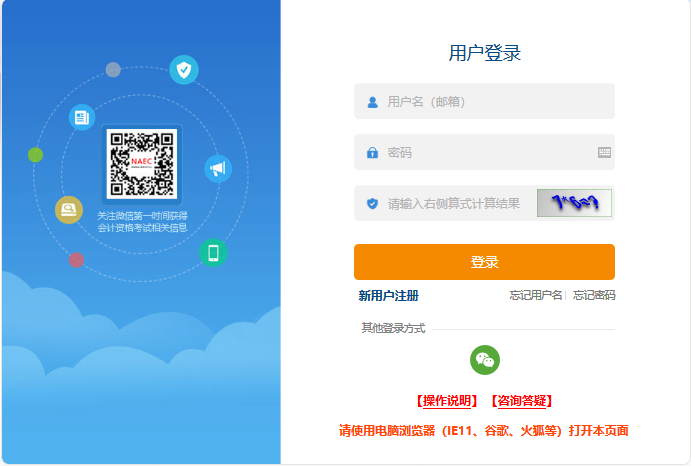 初級會計報名入口關閉！繳費18:00止！不繳費=報名不成功！