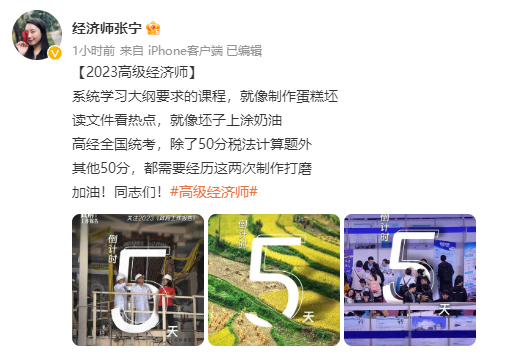 高級經濟師熱點關注