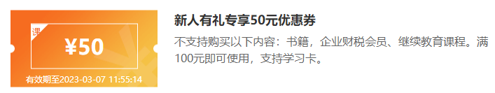 新人50元優惠券