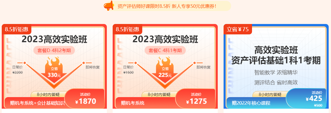 正保會計網校23周年慶 資產評估師好禮送不停