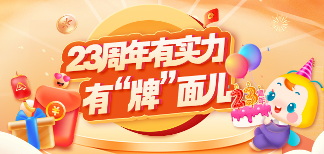 23周年慶 高會(huì)好課直降 領(lǐng)券立減 省錢機(jī)會(huì)不容錯(cuò)過(guò)！
