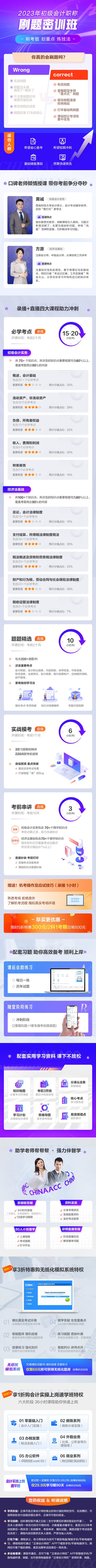 【錄播+直播】2023初級(jí)刷題密訓(xùn)班來(lái)啦！享+60元得無(wú)紙化