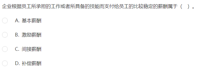 薪酬的概念與構成