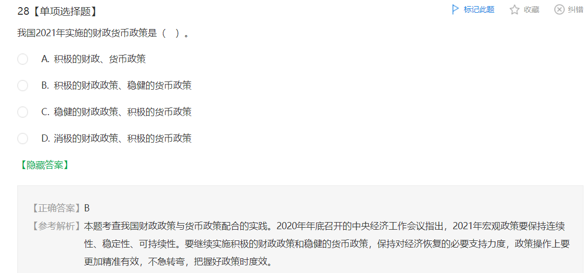 中級(jí)經(jīng)濟(jì)師《財(cái)政稅收》試題回憶：我國(guó)財(cái)政政策與貨幣政策配合的實(shí)踐
