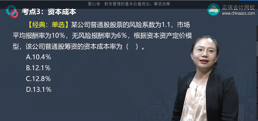 中級經濟師《工商管理》試題回憶：資本資產定價模型