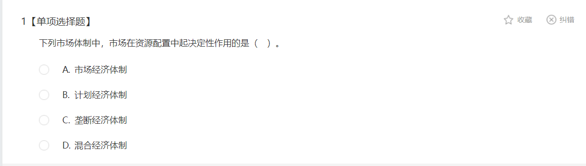 中級經濟師《財政稅收》試題回憶：政府干預與政府干預失效