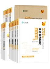 2023年中級會計新教材將于3.20日發貨？