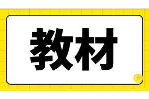 注冊(cè)會(huì)計(jì)師教材2023年變化大嗎？