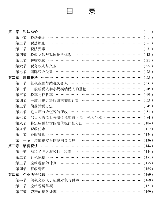 重磅！2023年注冊會計師《稅法》教材變動對比