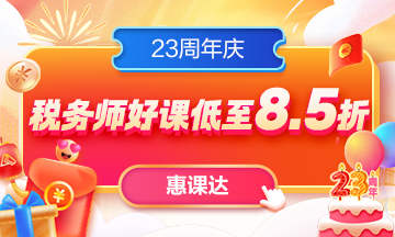稅務師課程