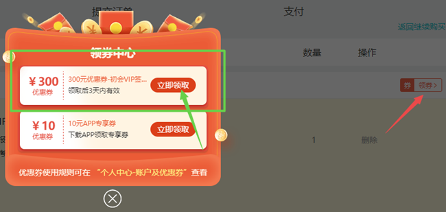 初級會計VIP簽約特訓班新課來襲！考試不過 協議退費 領券立減300元