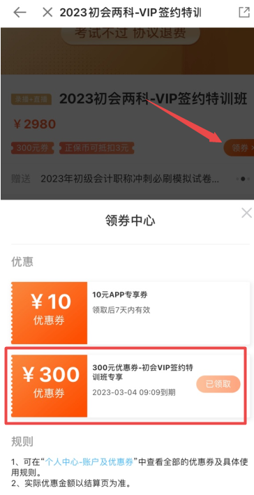 初級會計VIP簽約特訓班新課來襲！考試不過 協議退費 領券立減300元