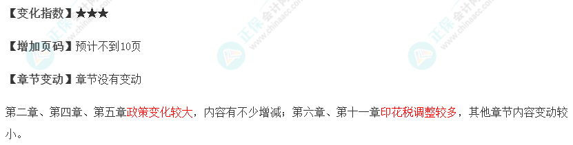 重磅！2023年注冊會計師《稅法》教材變動對比