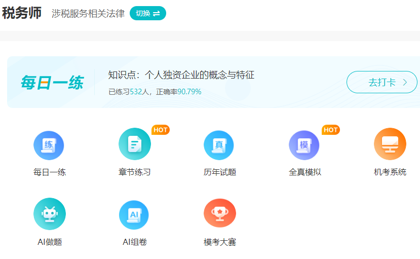 稅務師模擬題+模考題+歷年試題練習（法律）