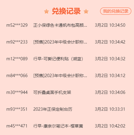 正保會計網校23周年校慶享豪禮 正保喊你來領禮品了！