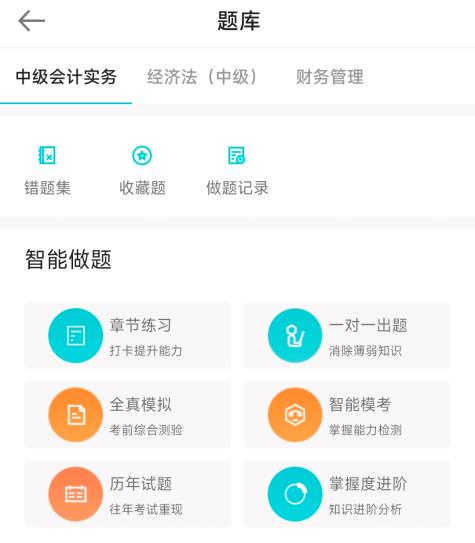 2023年中級會計備考刷題題庫怎么選？