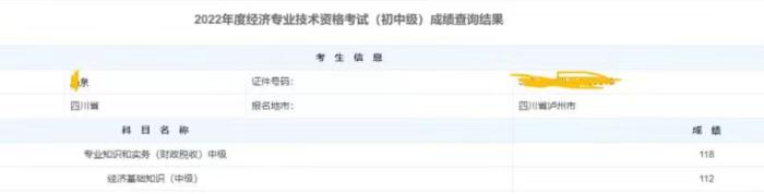 中級經濟師考試成績