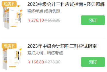 備考2023年中級會計職稱考試 這些學習資料必須有！