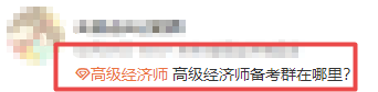 高級經濟師備考