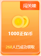 啊？免費(fèi)闖關(guān)還能領(lǐng)獎品？這么好的事就落在初級考生身上啦~
