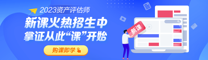 資產(chǎn)評(píng)估師報(bào)名費(fèi)要多少錢一科？