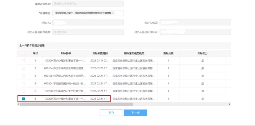 新設(shè)立納稅人申請納稅信用復(fù)評三步走