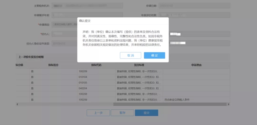 新設(shè)立納稅人申請納稅信用復(fù)評三步走