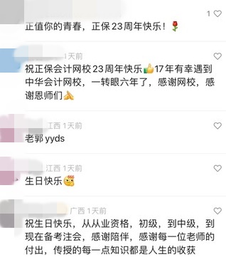 23周年生日快樂