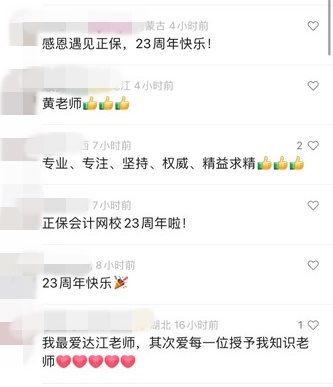 23周年生日快樂