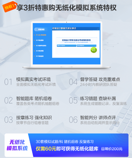 最后沖刺再買(mǎi)初級(jí)無(wú)紙化題庫(kù)也來(lái)得及？別等 現(xiàn)在買(mǎi)來(lái)章節(jié)練習(xí)鞏固！