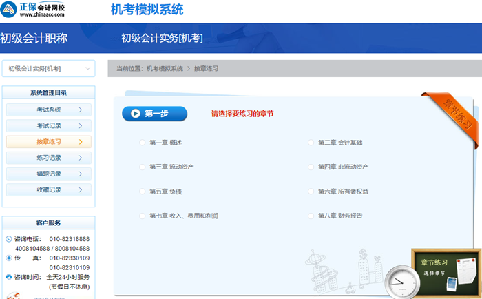 最后沖刺再買(mǎi)初級(jí)無(wú)紙化題庫(kù)也來(lái)得及？別等 現(xiàn)在買(mǎi)來(lái)章節(jié)練習(xí)鞏固！