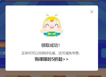 初級會計免費闖關得正保幣 周年慶定制好禮等你領~