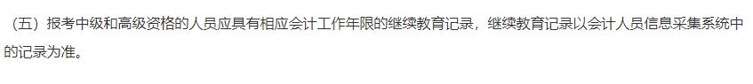 2023年中級會計報名條件會計工作年限怎么證明？