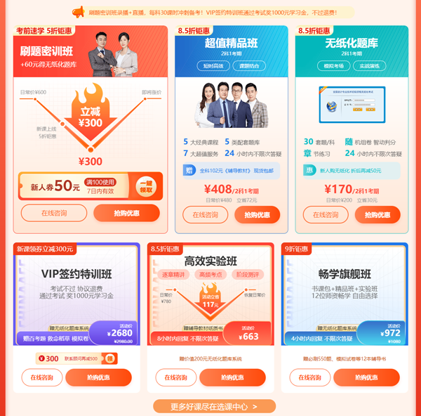 初級會計免費闖關得正保幣 周年慶定制好禮等你領~