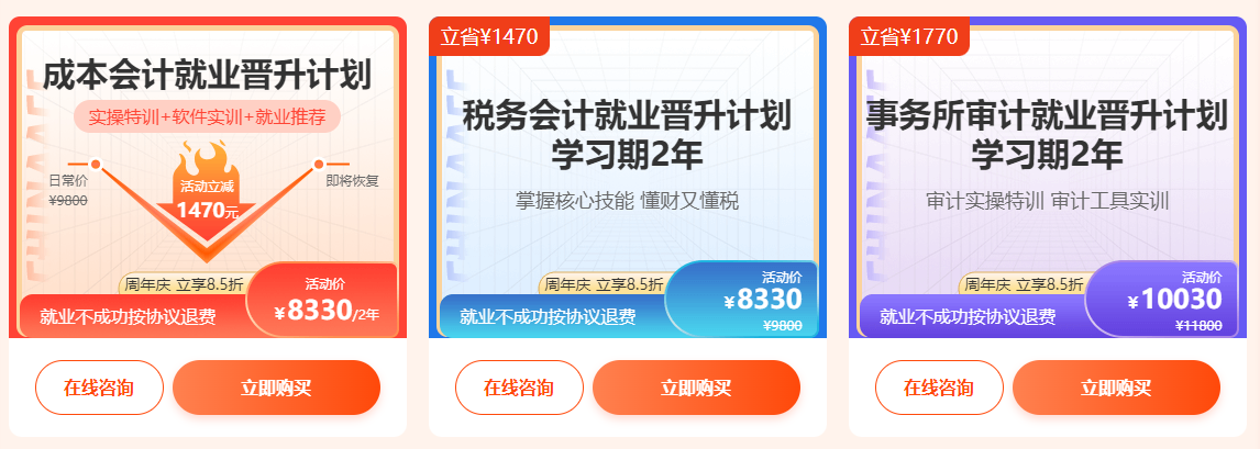23周年慶，就業課程全場85折！