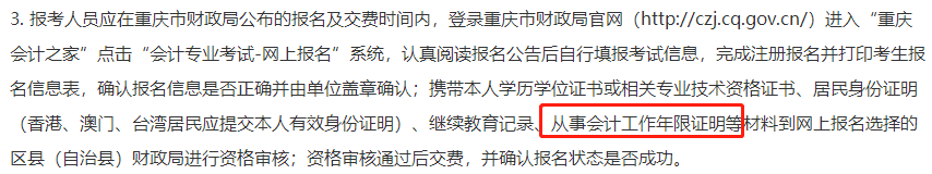 2023年中級會計報名條件會計工作年限怎么證明？