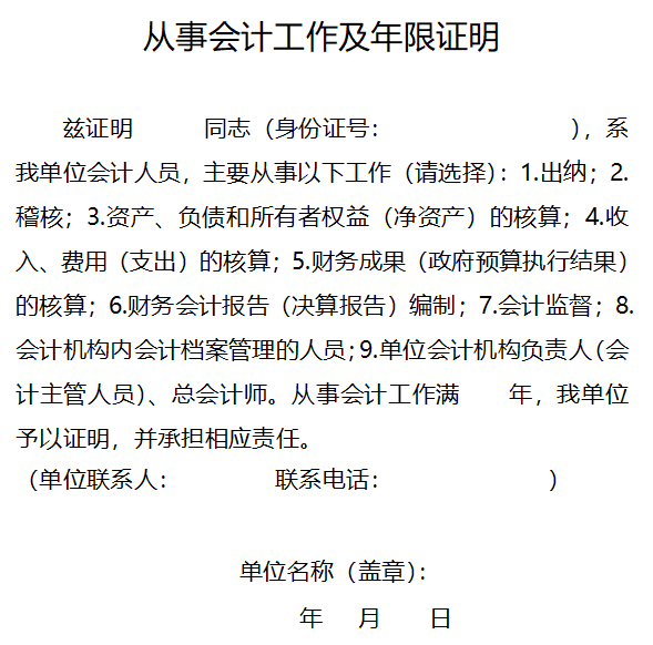 2023年中級會計報名條件會計工作年限怎么證明？