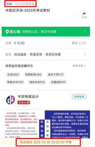 2023年中級會計新教材將于3.20日發貨？