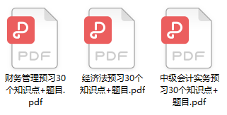 2023年中級預習備考知識點出爐！