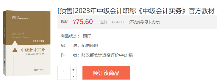 中級會計教材